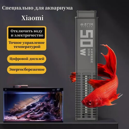 Изображение товара XIAOMI Нагревательный стержень 50 Вт (для умного аквариума Mijia) MYG100G1
