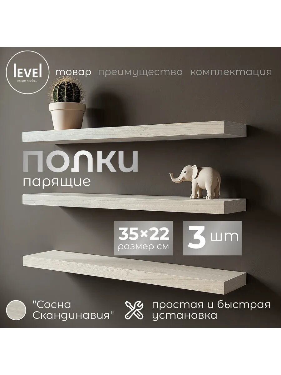 Полка настенная, навесная Скандинавия, из ЛДСП, 35*22 в комплекте 3шт