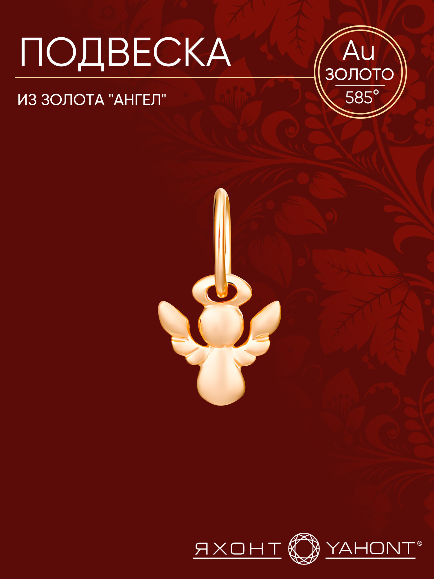 Подвеска, красное золото, 585 проба