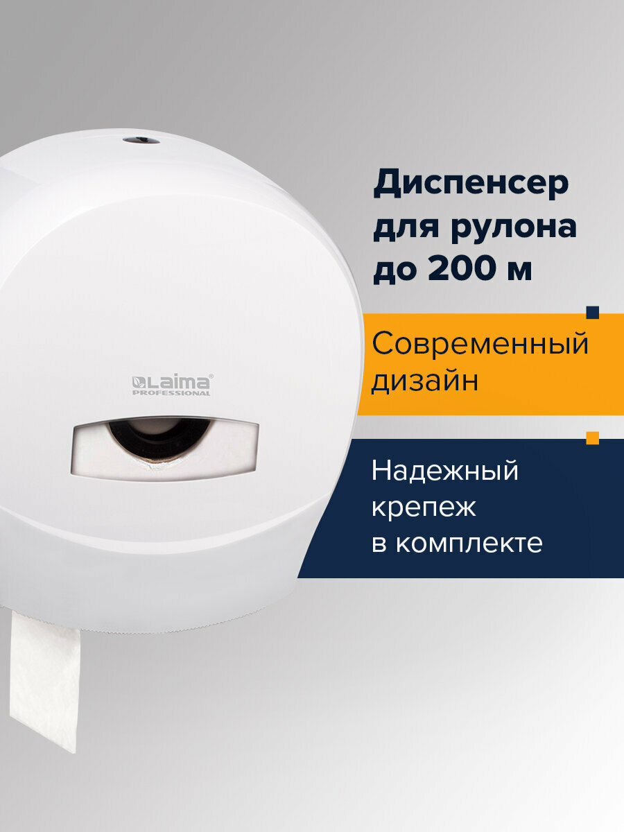Диспенсер для туалетной бумаги LAIMA PROFESSIONAL CLASSIC (Система T2) малый белый ABS 601427