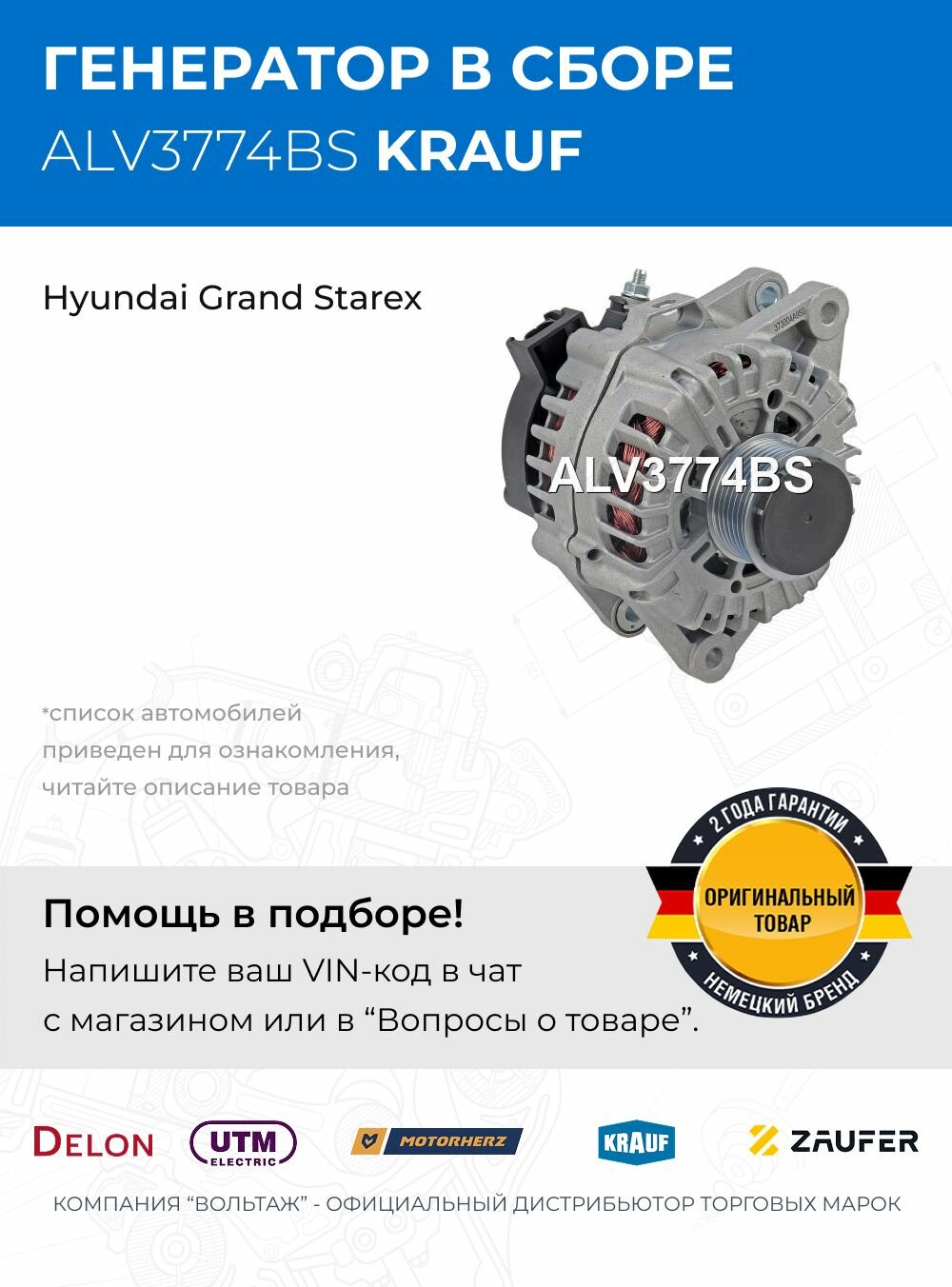 Генератор Krauf ALV3774BS