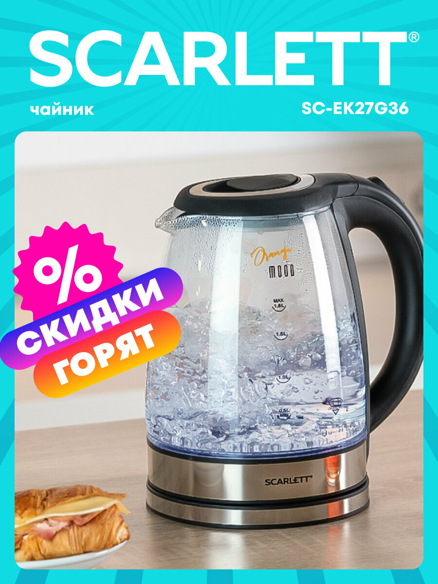 Электрический чайник SC EK27G36  коллекция Orange Mood  объем 1 8 Л   яркая подсветка