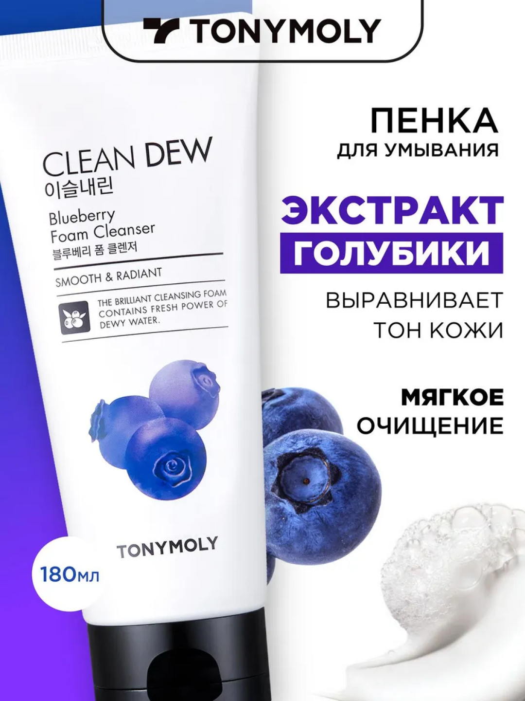 Очищающая пенка для умывания Tony Moly, глубоко увлажняет и питает кожу лица, 180 мл