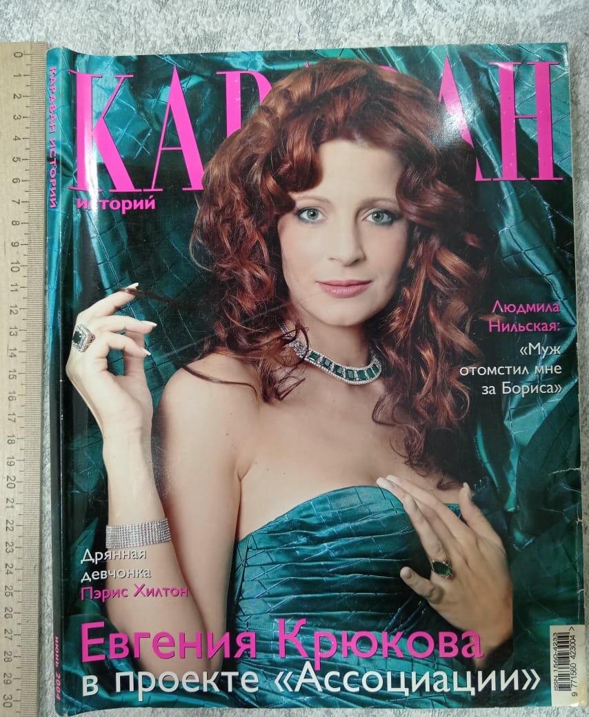 Журнал Караван историй, июнь 2004