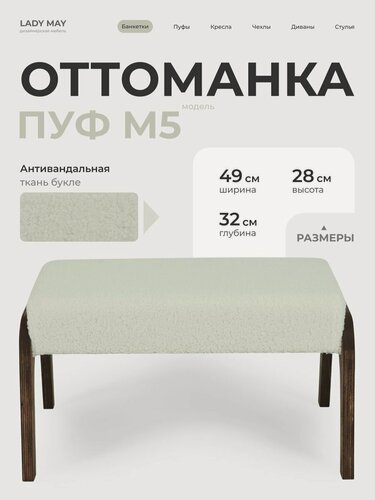 Изображение товара Пуфик для ног M5 LADY MAY 49 x 32 x 28 см, Букле