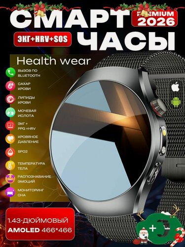 Изображение товара Новинка 2026! Умные часы мужские наручные "Монитор здоровья", звонки, AMOLED экран, cовместимость с Android и IOS