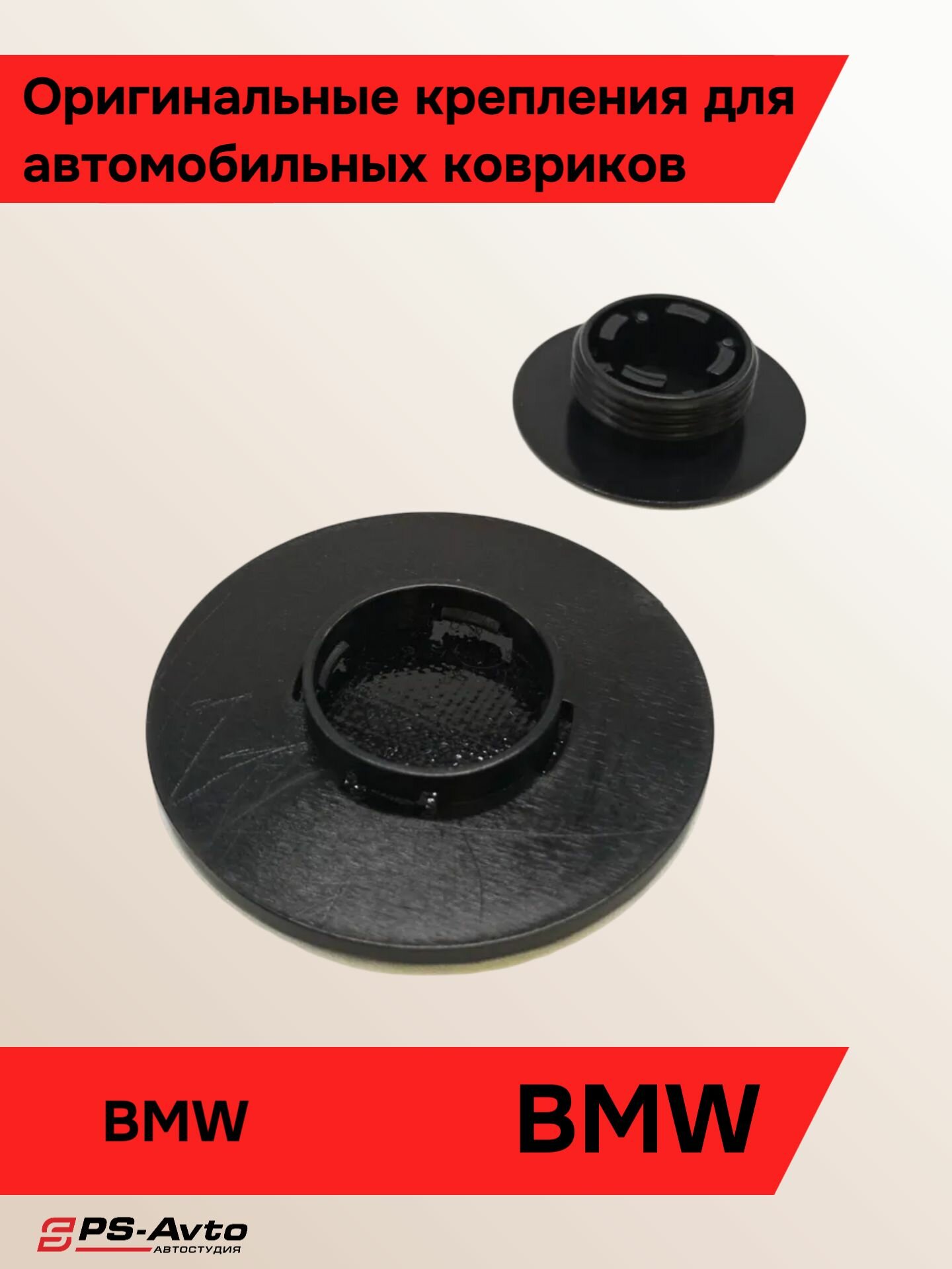 Крепления ковриков BMW 2 шт / Клипса ковриков БМВ 2 шт — фото 1