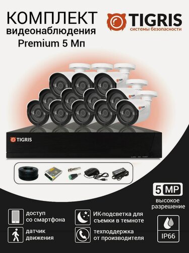 Изображение товара Комплект видеонаблюдения 5 Мп Premium на 12 уличных камер