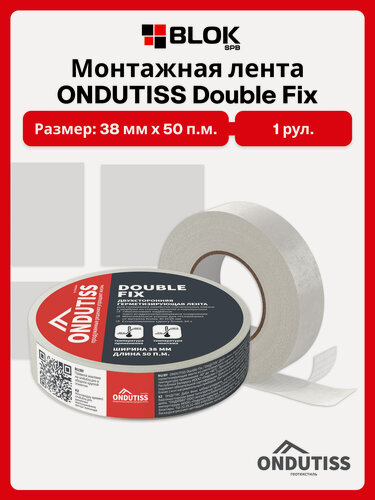 Изображение товара Лента двухсторонняя ONDUTISS Double Scotch 50мп / Монтажная лента Ондутис Дабл Скотч армированная