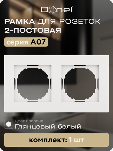 Изображение товара Рамка на 2 поста, универсальный монтаж, термопласт, цвет глянцевый белый, коллекция A07, Donel