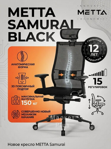 Изображение товара Кресло Samurai (Black) New, кресло Метта, кресло компьютерное, кресло для дома и офиса, версия кресла 2026