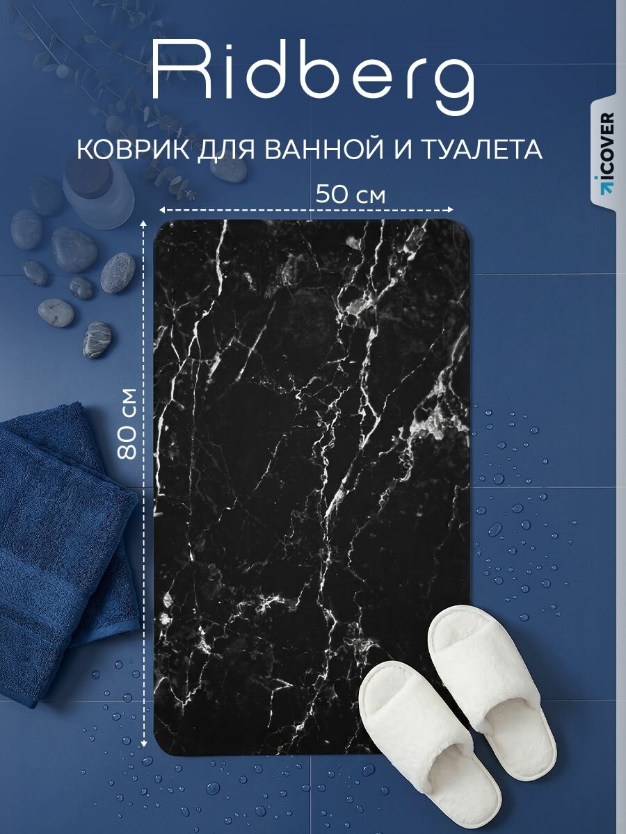 Коврик для ванной Ridberg черный мрамор с белыми прожилками 50×80 см, впитывающий влагу, противоскользящий