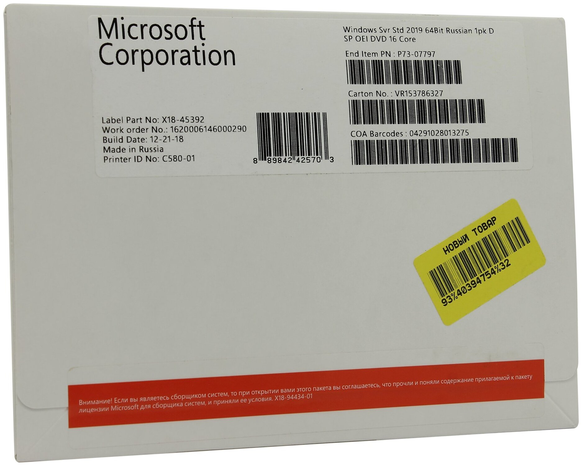 Операционная система Microsoft Windows Svr Std 2019 Rus 64bit DVD DSP OEI 16 Core P73-07797