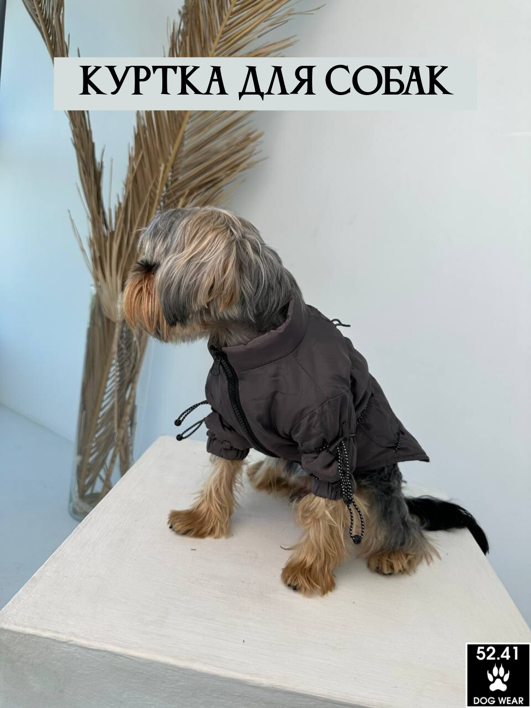 Куртка с утяжками для собак мелких и средних пород - фотография № 1