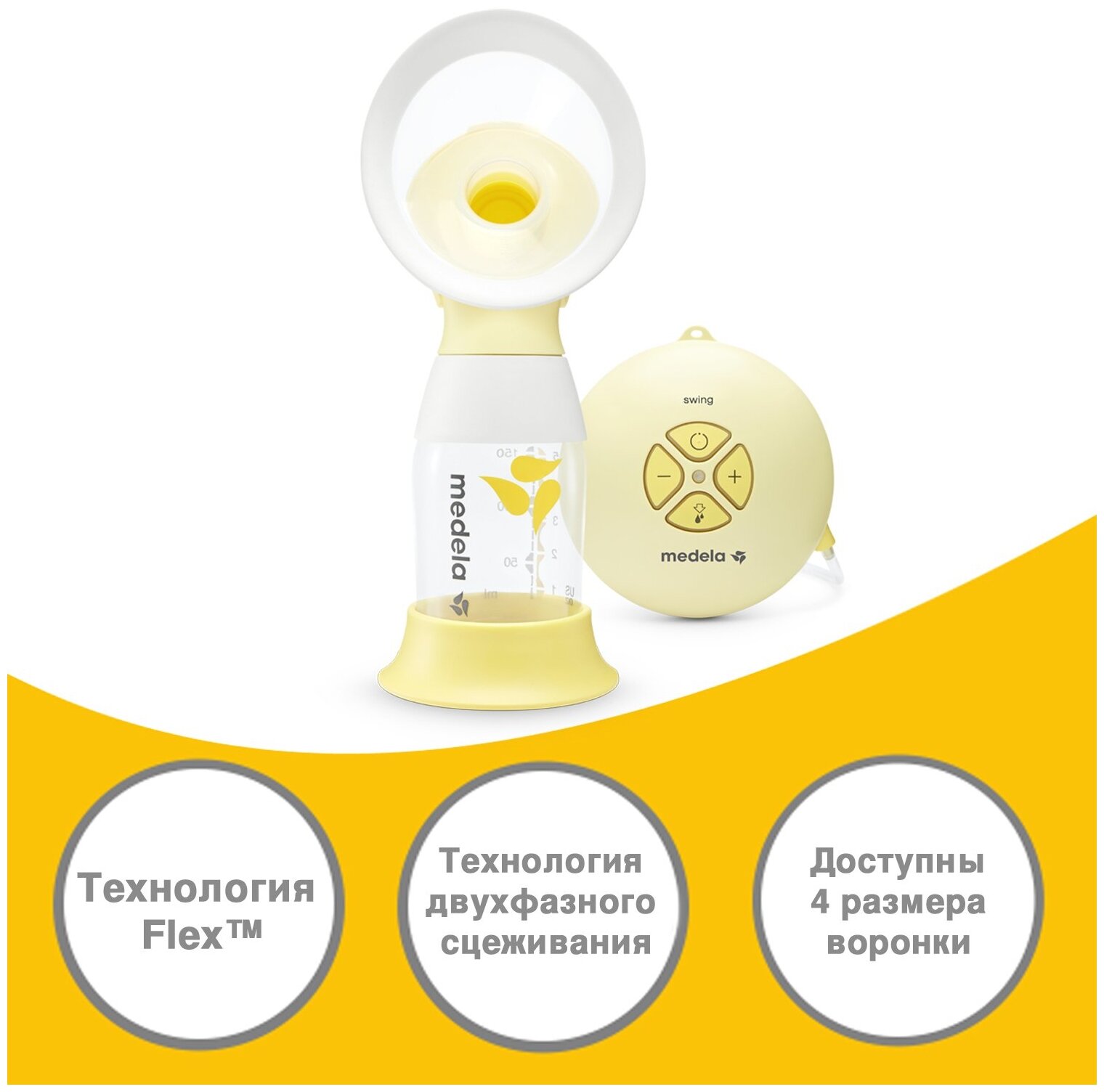 Медела молокоотсос электронный Swing Flex (Свинг Флекс) MEDELA AG - фото №4