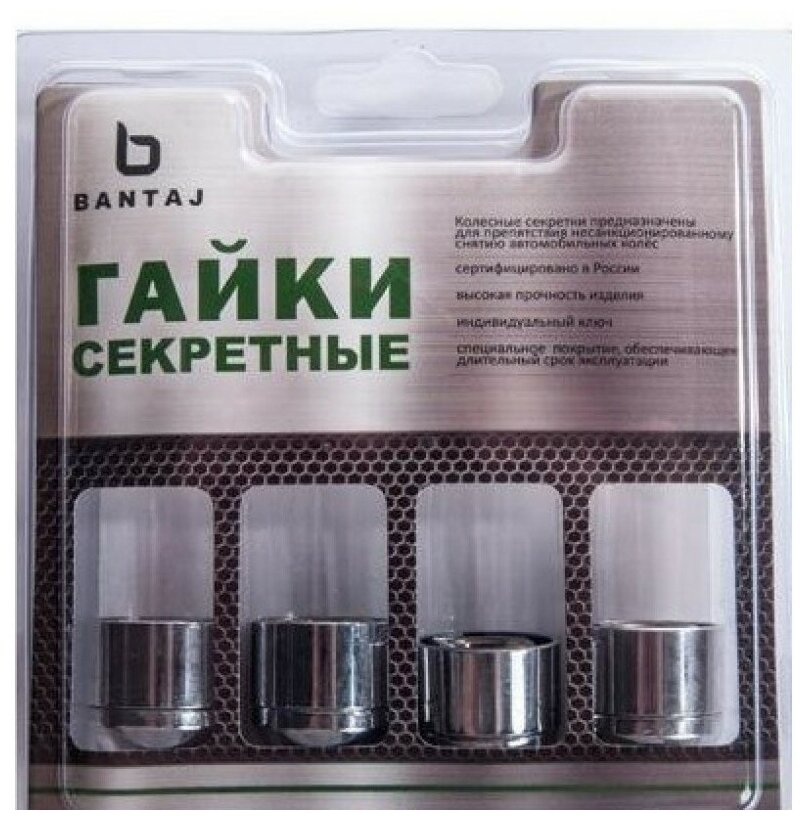 Секретки Колесные Гайка M12x1.50x22 Конус Bst406145x BANTAJ арт. BSt406145X2