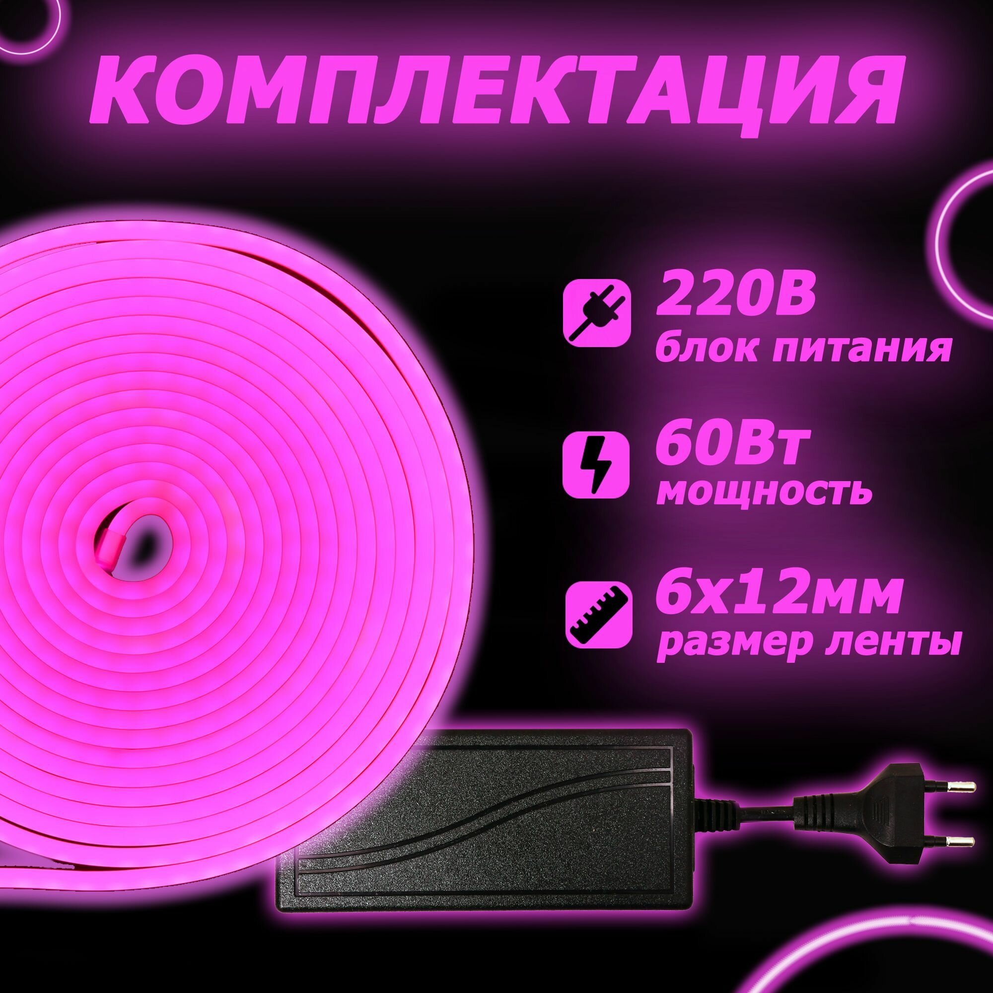 Неоновая светодиодная лента DLED 5м, 5х12мм, 220В, 120 LED/m, IP 67, гибкий неон, розовый - фотография № 9