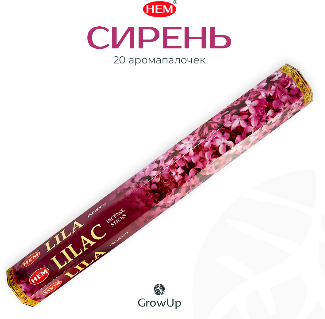 Палочки ароматические благовония HEM ХЕМ Lilac Сирень 20 шт