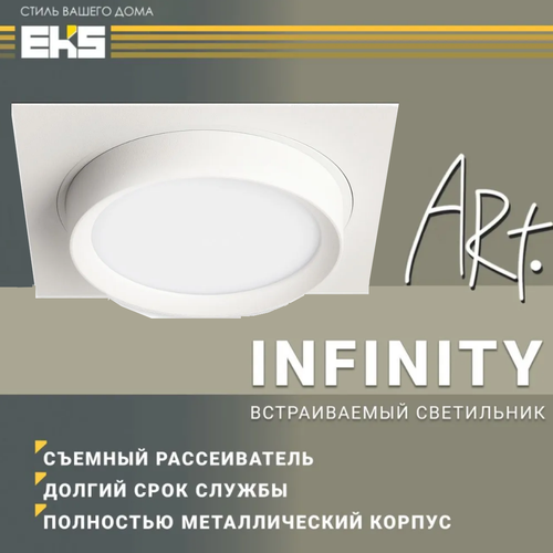 Светильник потолочный GX53, ART INFINITY