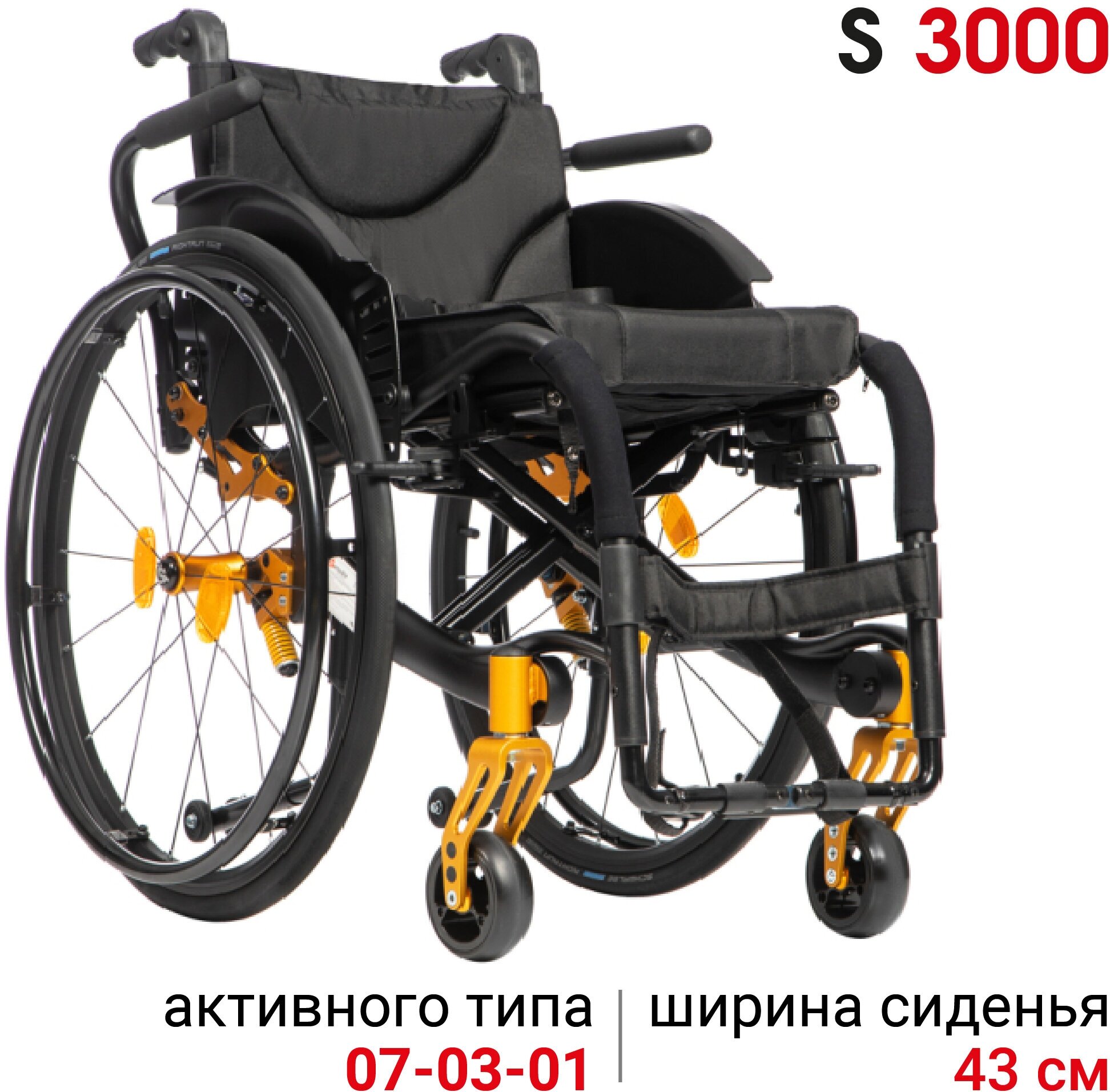 Кресло-коляска активная механическая Ortonica S 3000 43PU RR складная легкая ширина сиденья 43 см шины Schwalbe RightRun