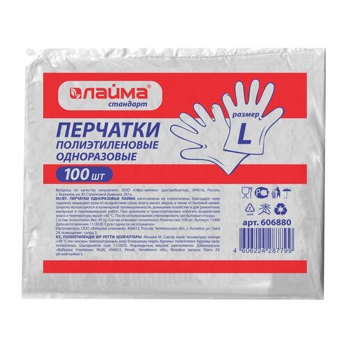 Перчатки полиэтиленовые, комплект 50 пар (100 шт.), размер L (большой) 6 микрон, LAIMA, 606880, 606880