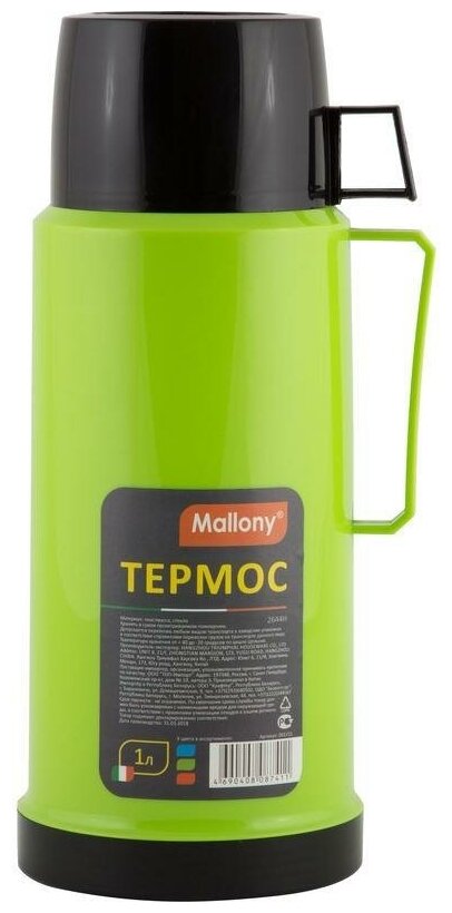 Классический термос Mallony 2644H 1 л