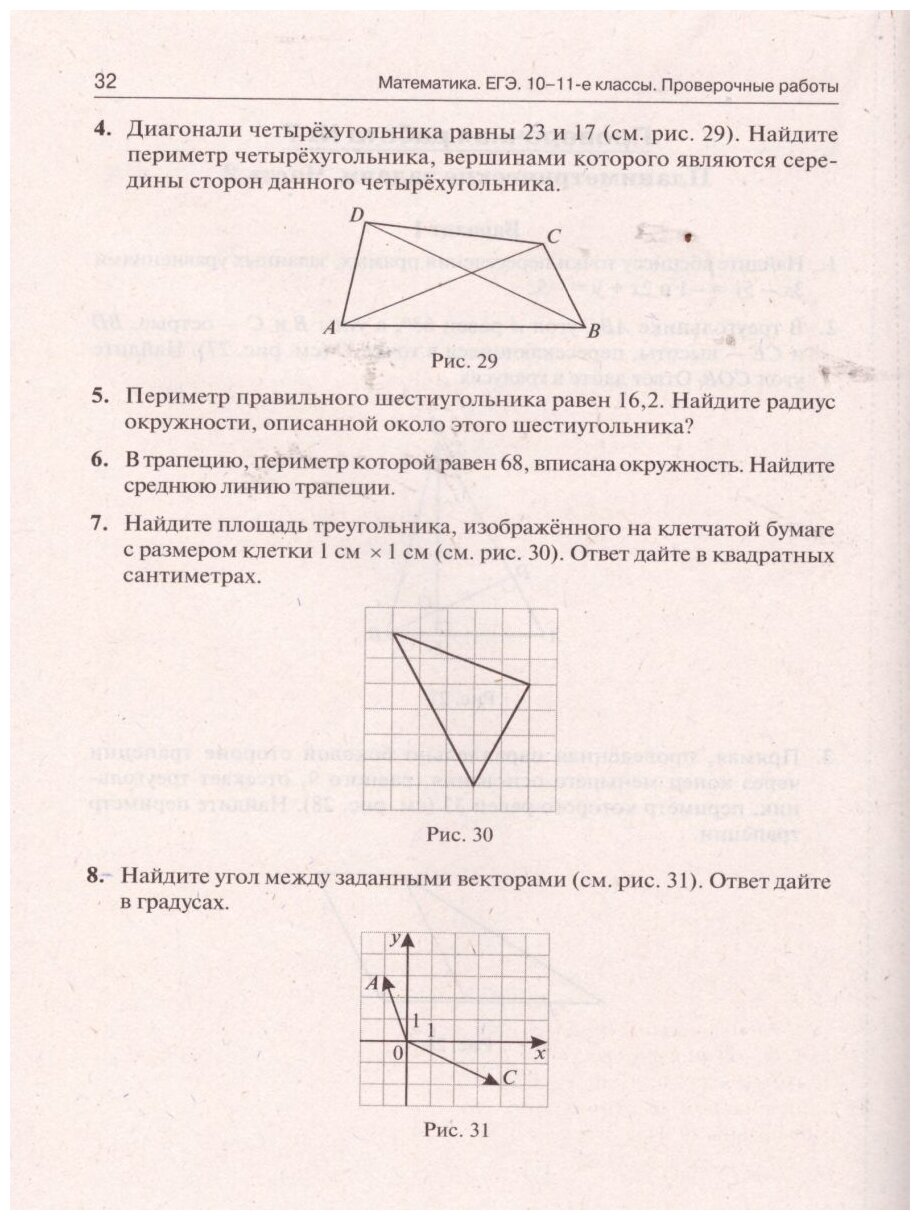 ЕГЭ Математика. 10–11 классы. Проверочные работы - фото №4