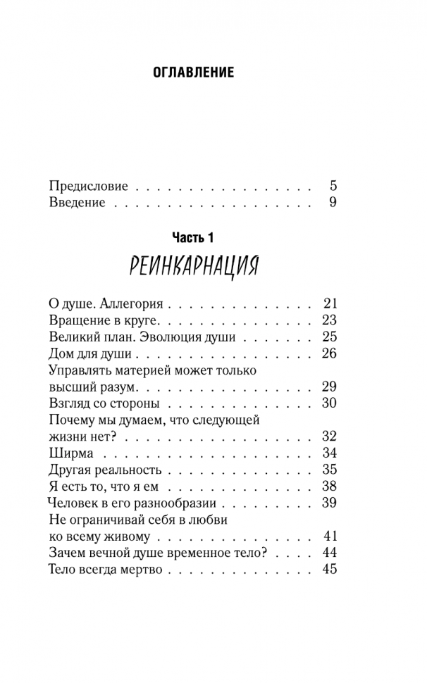 Реинкарнация. Что ждет нас в следующей жизни? - фото №16