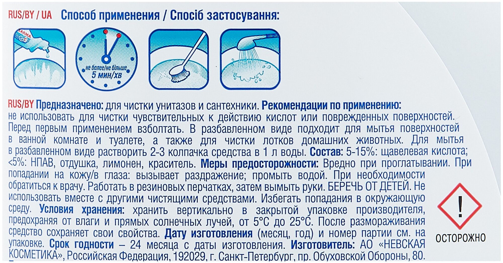 SARMA гель для сантехники 7 в 1 Чистота и Блеск с ароматом лимона, 0.75 л