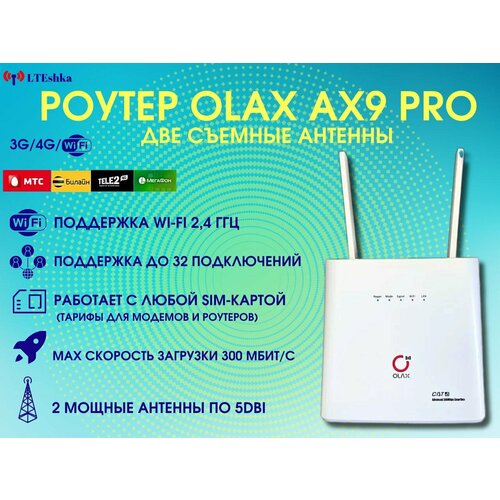 Olax AX9 PRO 3G/4G LTE Cat.4 роутер со съемными антеннами 2*5dBi + АКБ 4000мАч