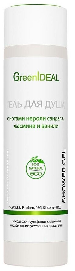 Гель для душа GreenIdeal С нотами нероли, сандала, жасмина и ванили, 250 мл