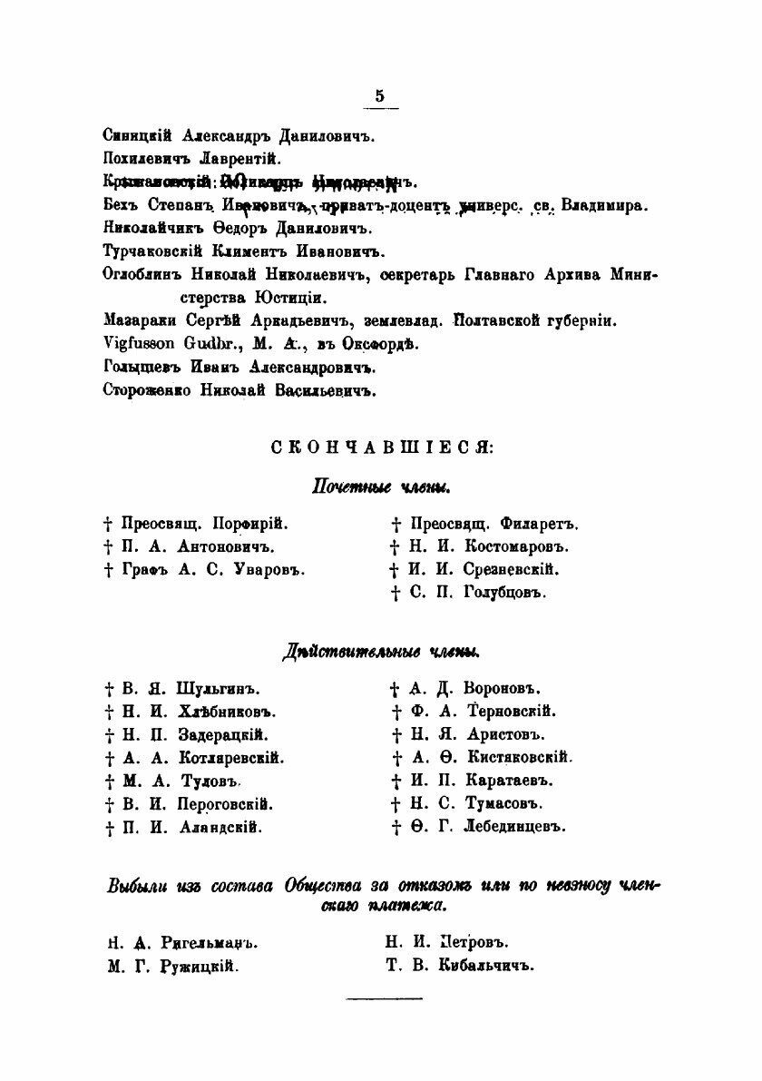 Книга Чтения в историческом обществе Нестора летописца. Книга вторая - фото №5