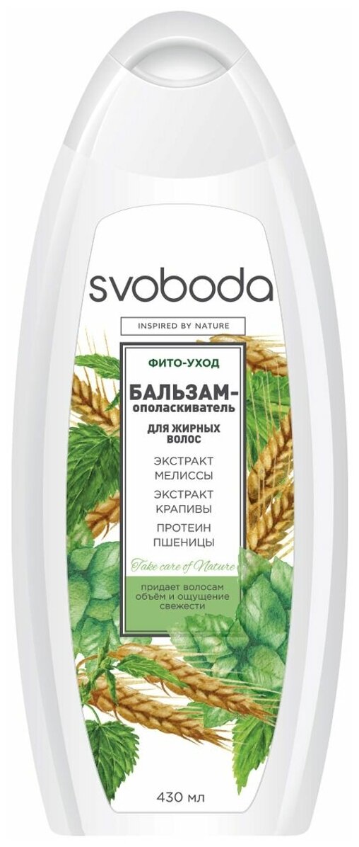 Свобода (Svoboda) Бальзам-ополаскиватель для жирных волос Svoboda 430 мл