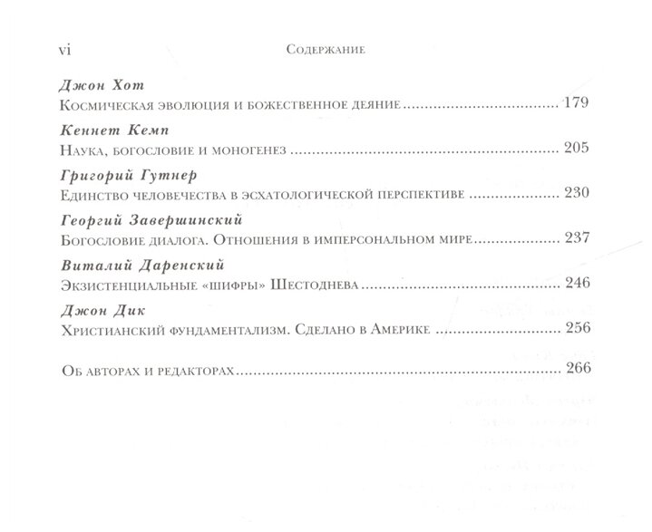 Богословие творения (Бодров Алексей Эдуардович (редактор), Бодров Андрей) - фото №3