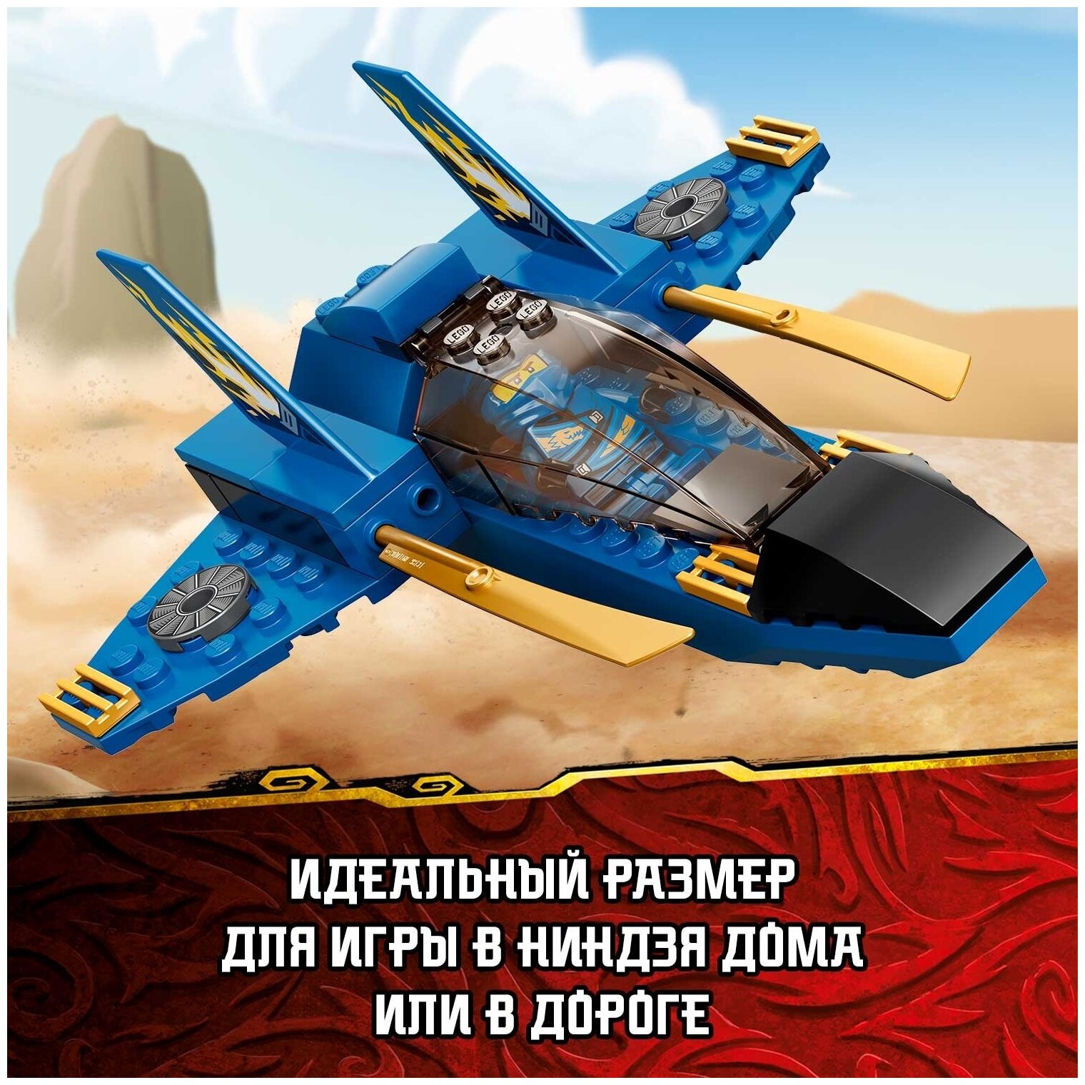 Конструктор LEGO Ninjago Бой на штормовом истребителе, 165 деталей (71703) - фото №6