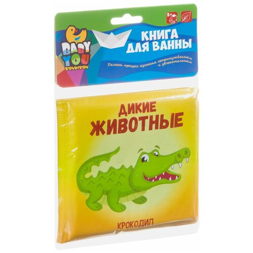 фото Книга для купания bondibon "дикие животные", 12х12 см, pvc (вв3896)