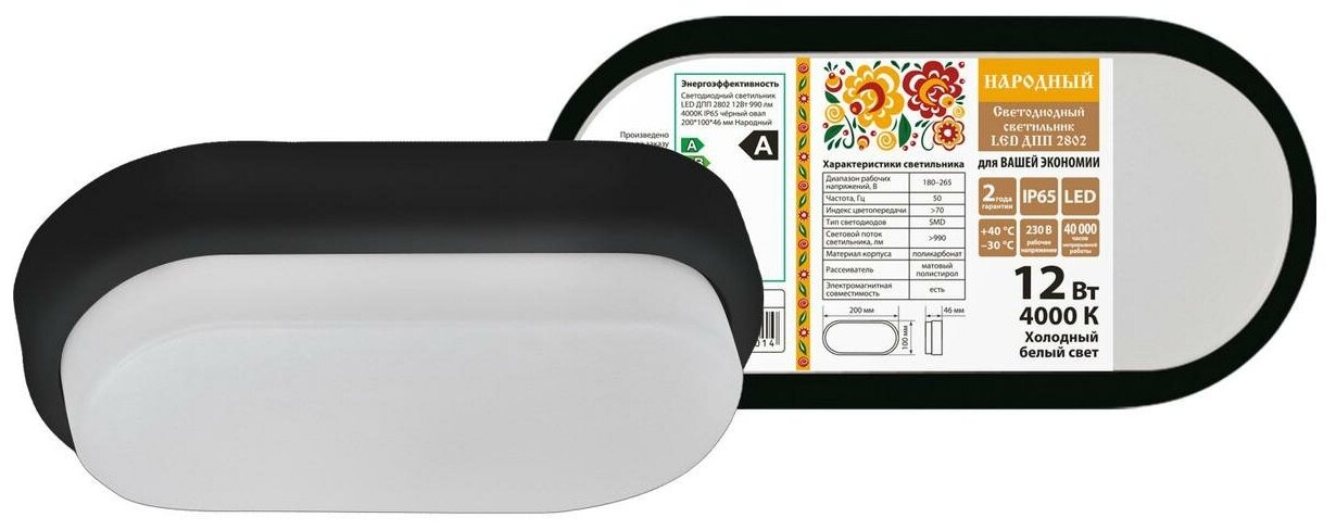Светодиодный светильник LED ДПП 2802 12Вт 990 лм 4000К IP65 TDM Народный