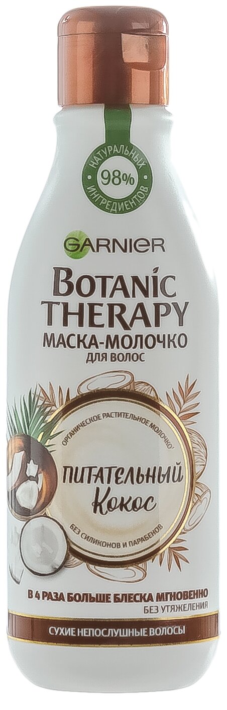 GARNIER Botanic Therapy Маска-молочко для сухих непослушных волос Питательный кокос, 250 мл, бутылка