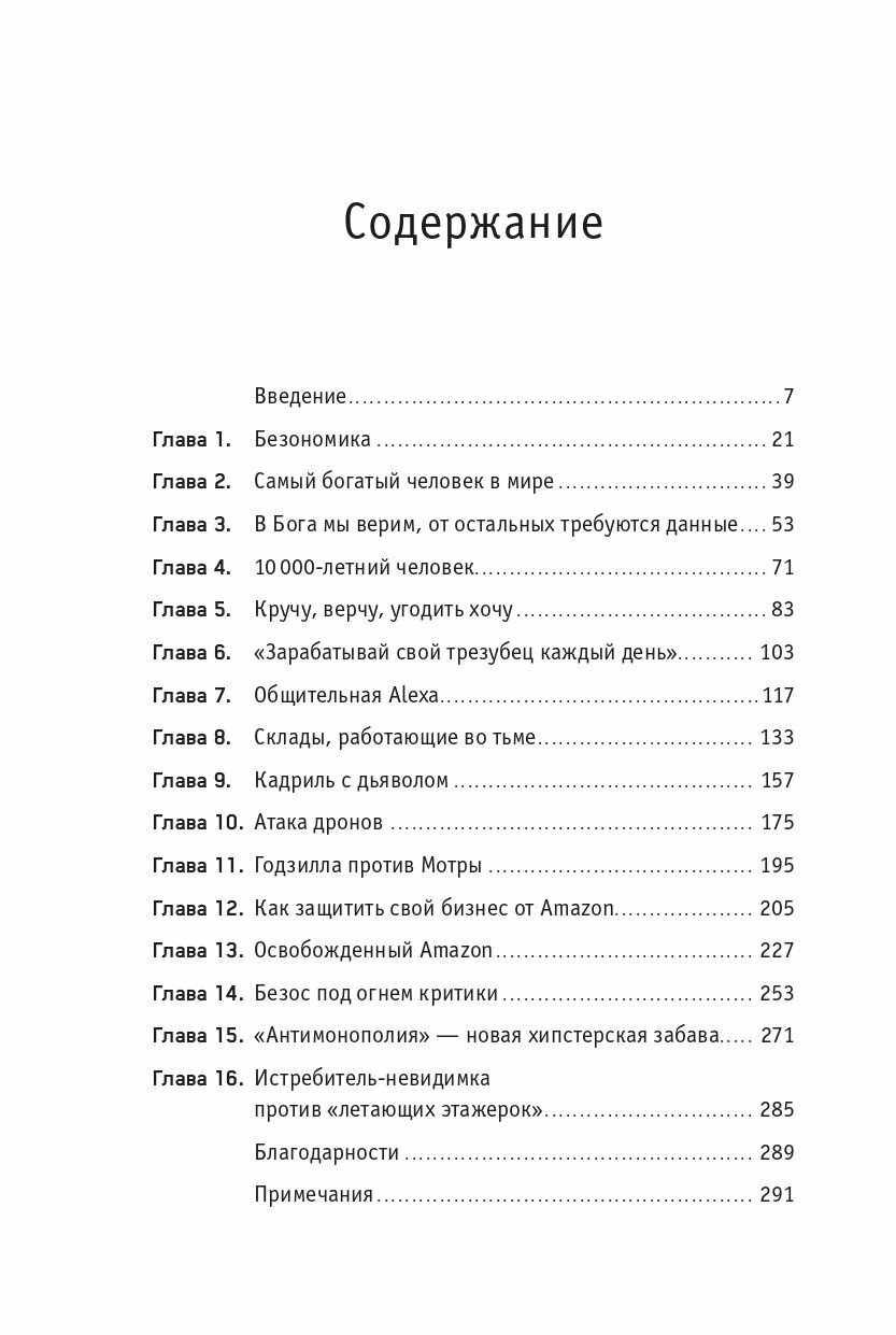 Безономика Как Amazon меняет мировой бизнес Правила игры Джеффа Безоса - фото №5