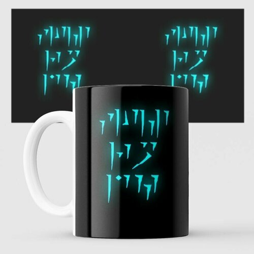 Кружка The Elder Scrolls FUS DAH SKYRIM TES 5