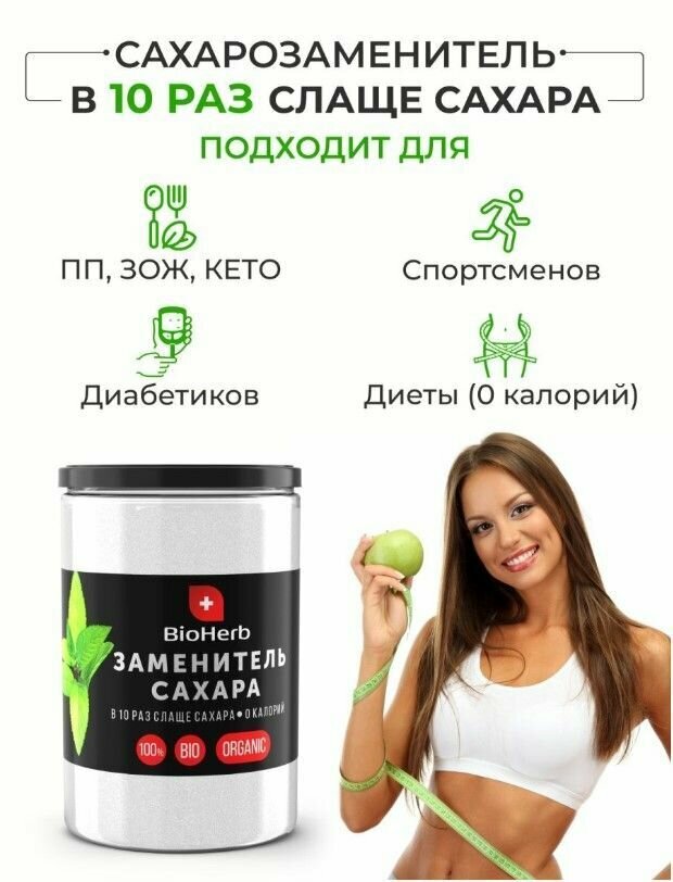 BioHerb Сахарозаменитель эритрит + сукралоза, 250 г