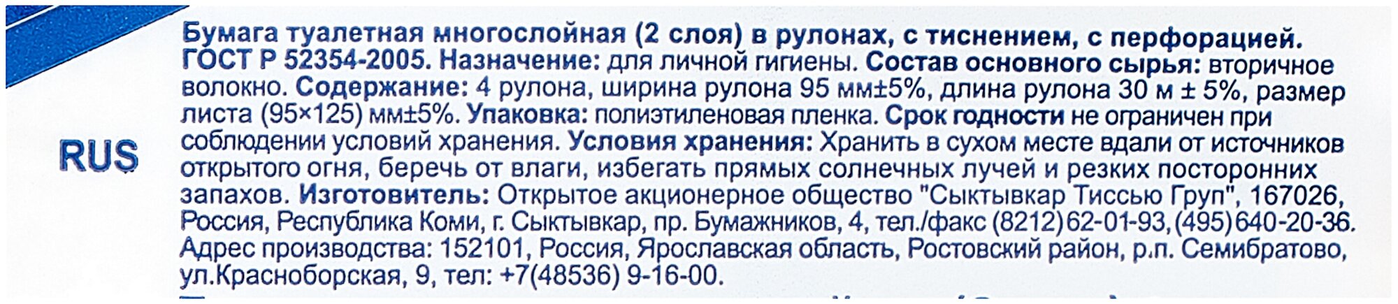 Туалетная бумага Veiro Standart Plus белая двухслойная 4 рул. 140 лист., белый, без запаха Linia Veiro - фото №15