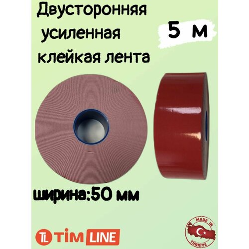 Двусторонняя усиленная клейкая лента 50мм x 5м TIMLINE