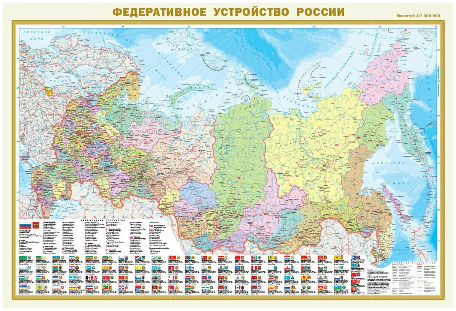 "Политическая карта мира с флагами. Федеративное устройство России с флагами А0"нет автора