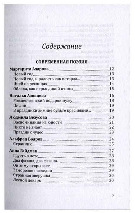 Альманах «Российский колокол». Спецвыпуск «Рождественская феерия» - фото №4