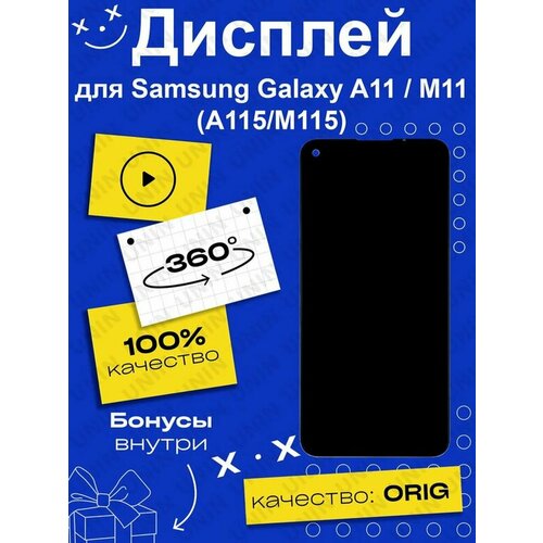 Дисплей для Samsung A115F/M115F Galaxy A11/M11 (100% LCD)