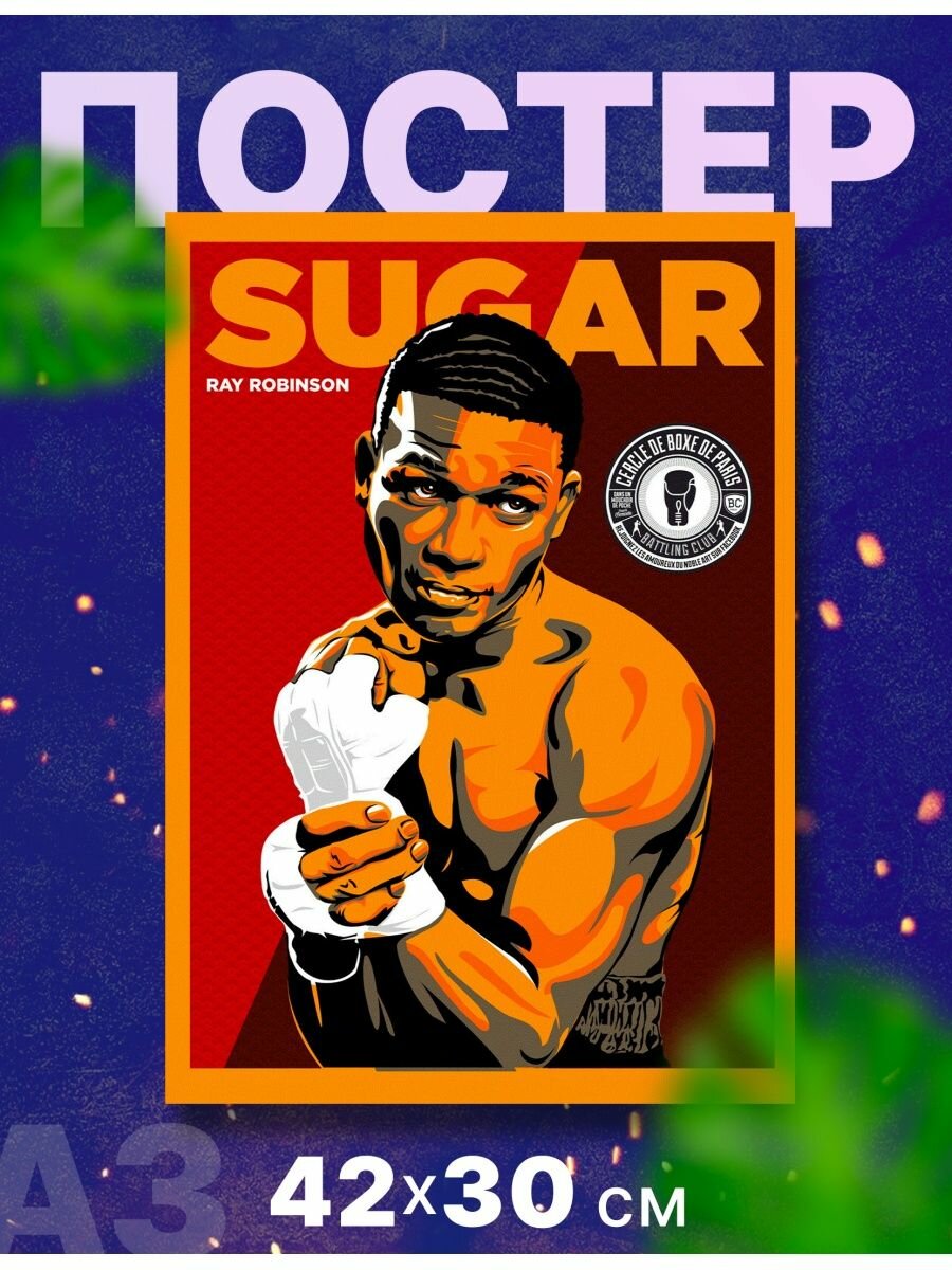 Постер плакат интерьерный "Бокс, ринг, боксер" А3,42х30см