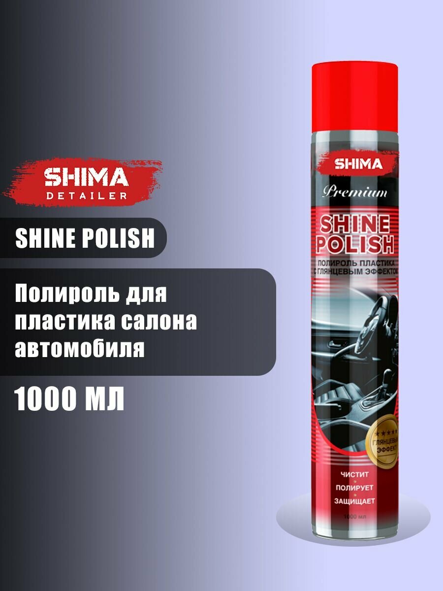 SHIMA PREMIUM SHINE POLISH Очиститель полироль пластика глянцевый аэрозоль Клубника