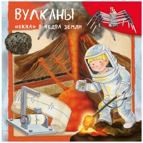 Книга Омега Вулканы - Окна в недра земли 03876-8