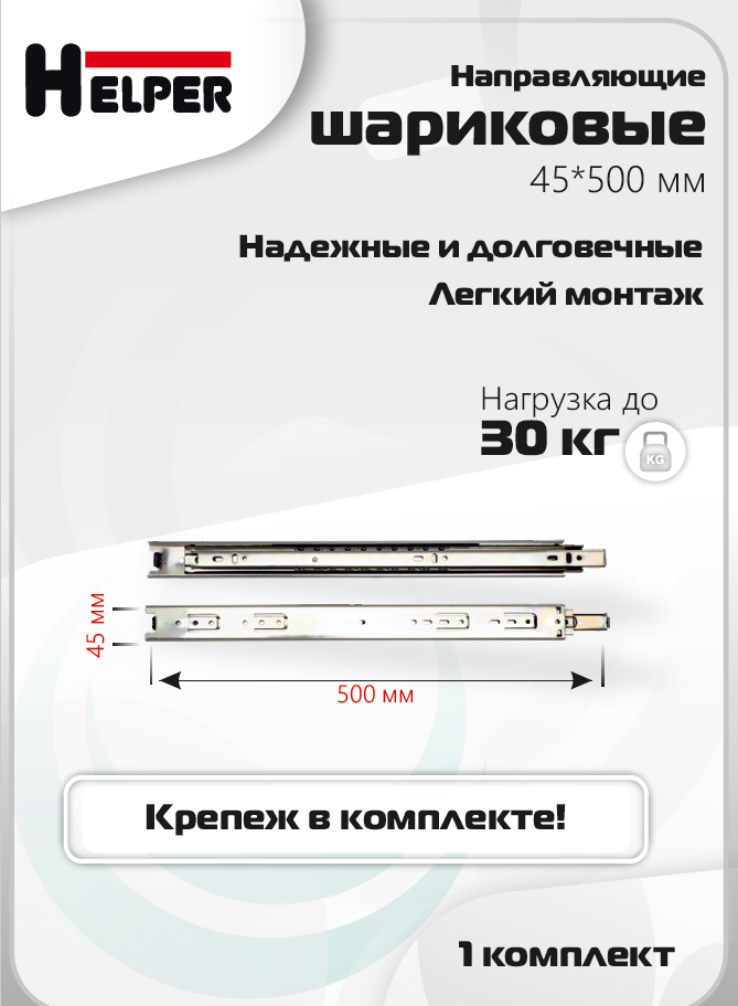 фото Направляющие шариковые полного выдвижения без доводчика для ящиков глубиной 500 мм, высота 42 мм, комплект на 1 ящик